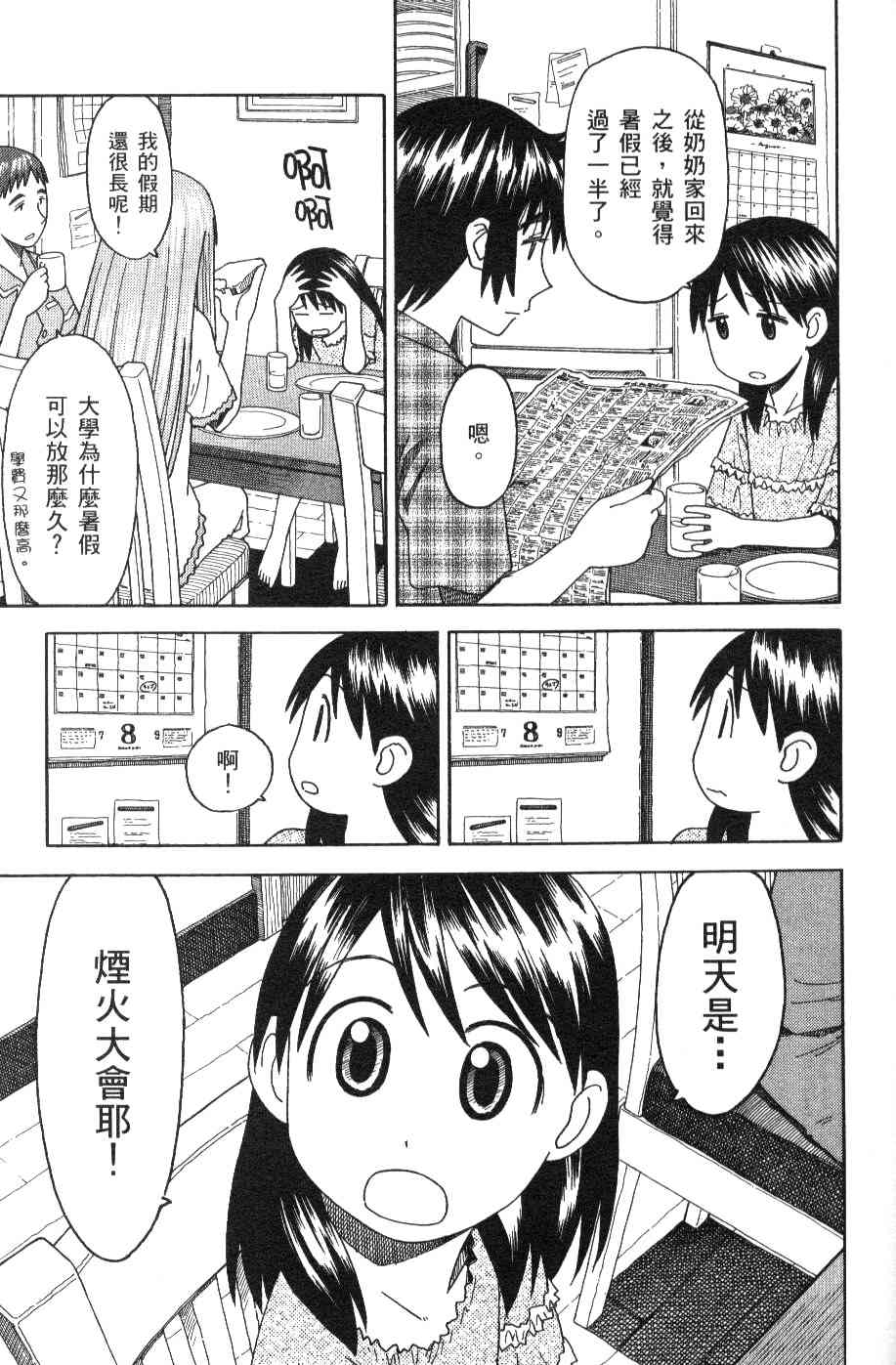 《四叶妹妹!》漫画最新章节第3卷免费下拉式在线观看章节第【141】张图片