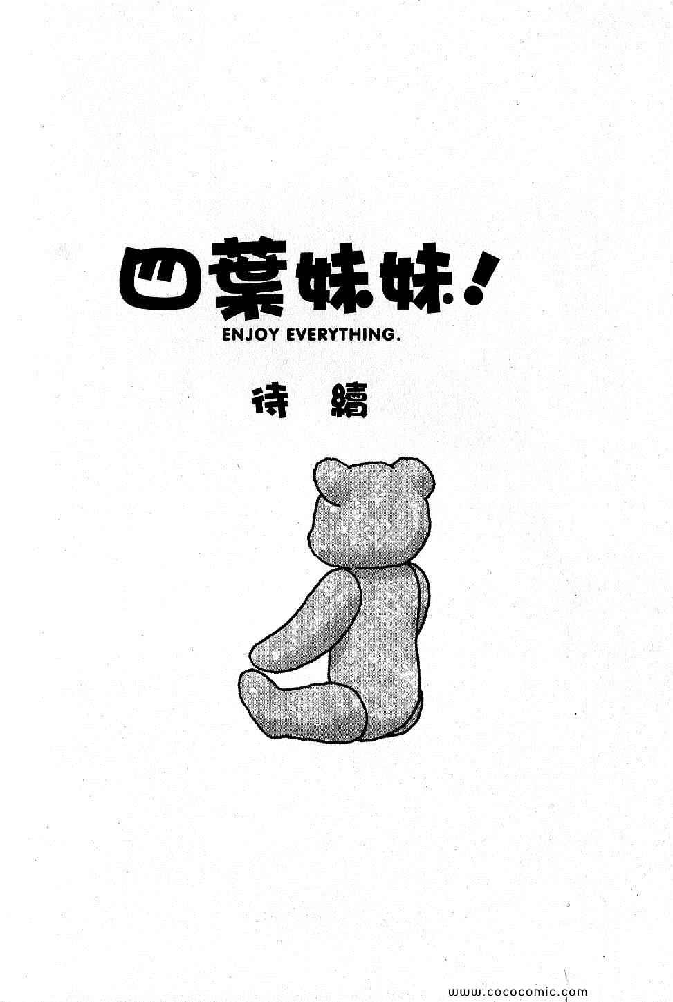 《四叶妹妹!》漫画最新章节第9卷免费下拉式在线观看章节第【228】张图片