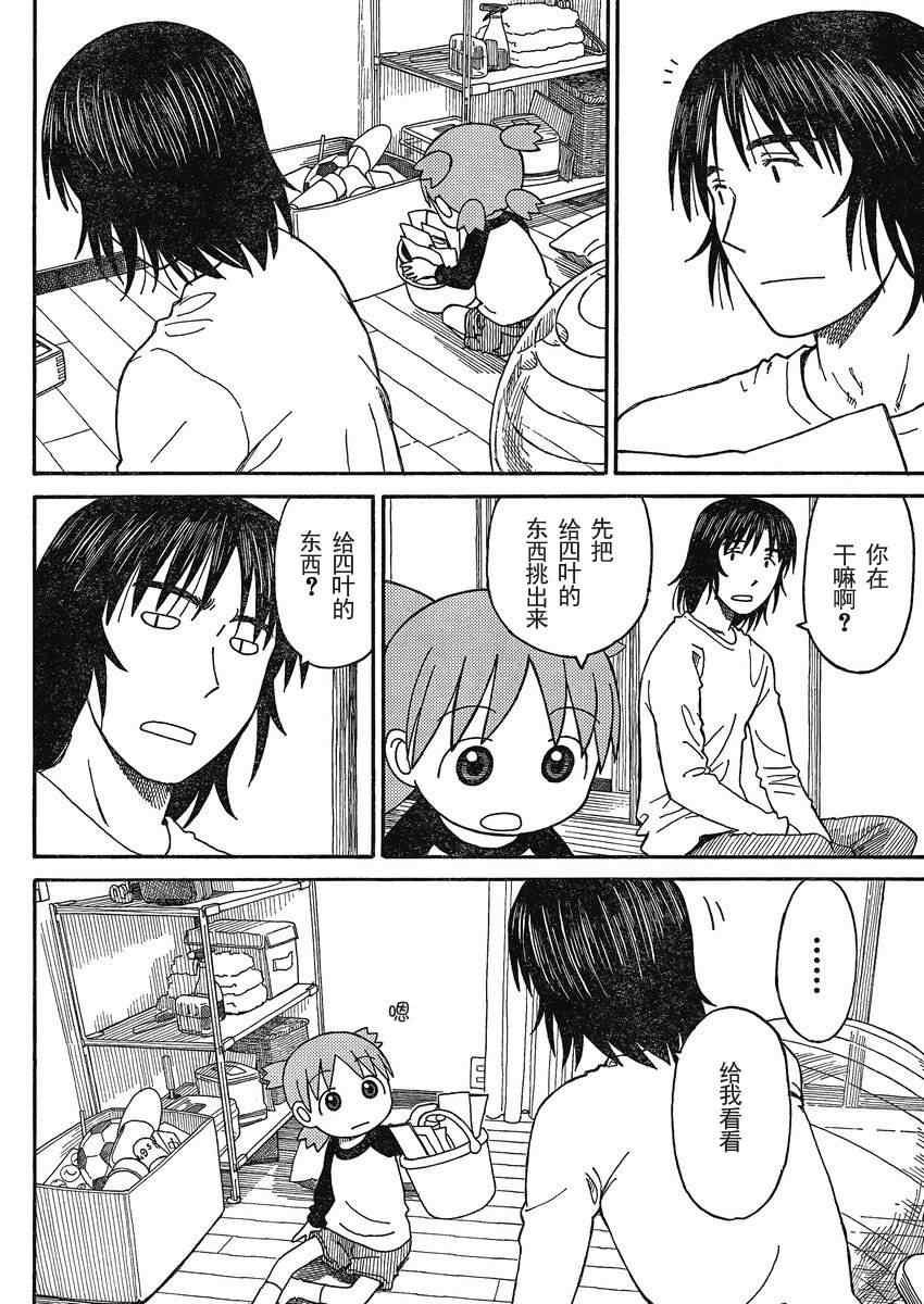 《四叶妹妹!》漫画最新章节第71话免费下拉式在线观看章节第【6】张图片