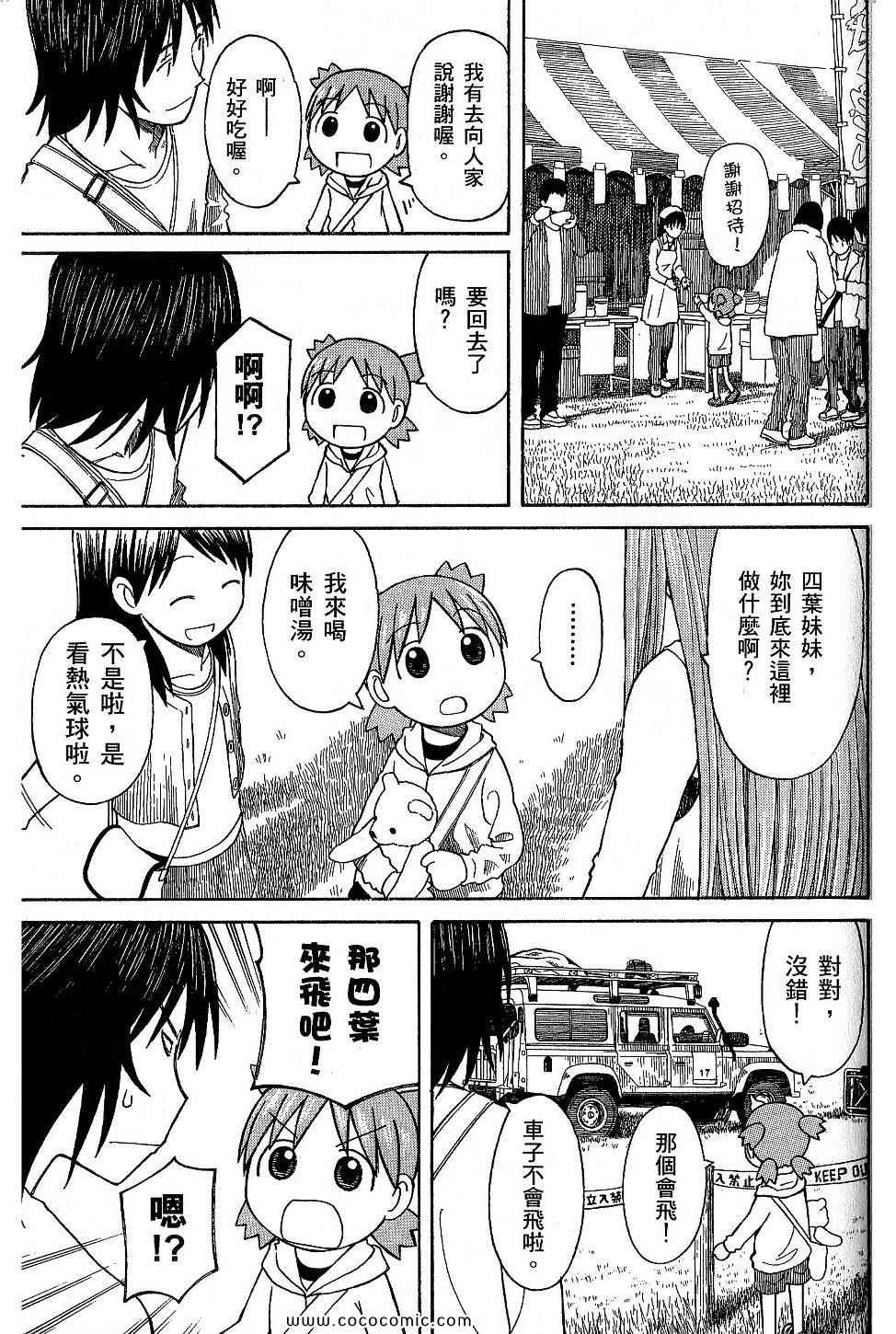 《四叶妹妹!》漫画最新章节第9卷免费下拉式在线观看章节第【173】张图片