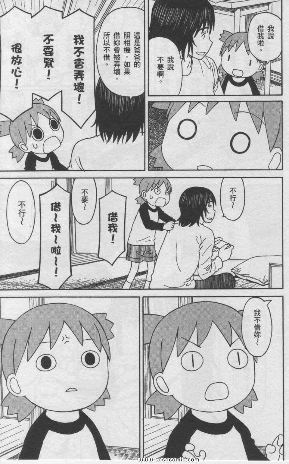 《四叶妹妹!》漫画最新章节第11卷免费下拉式在线观看章节第【126】张图片