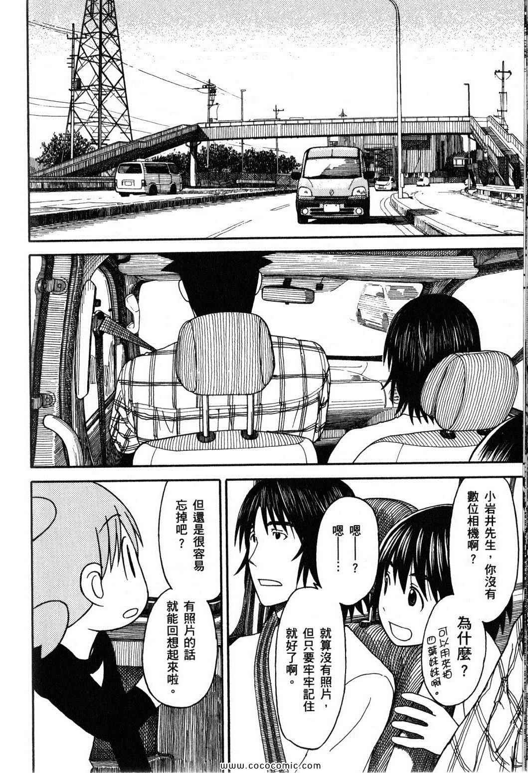 《四叶妹妹!》漫画最新章节第10卷免费下拉式在线观看章节第【102】张图片