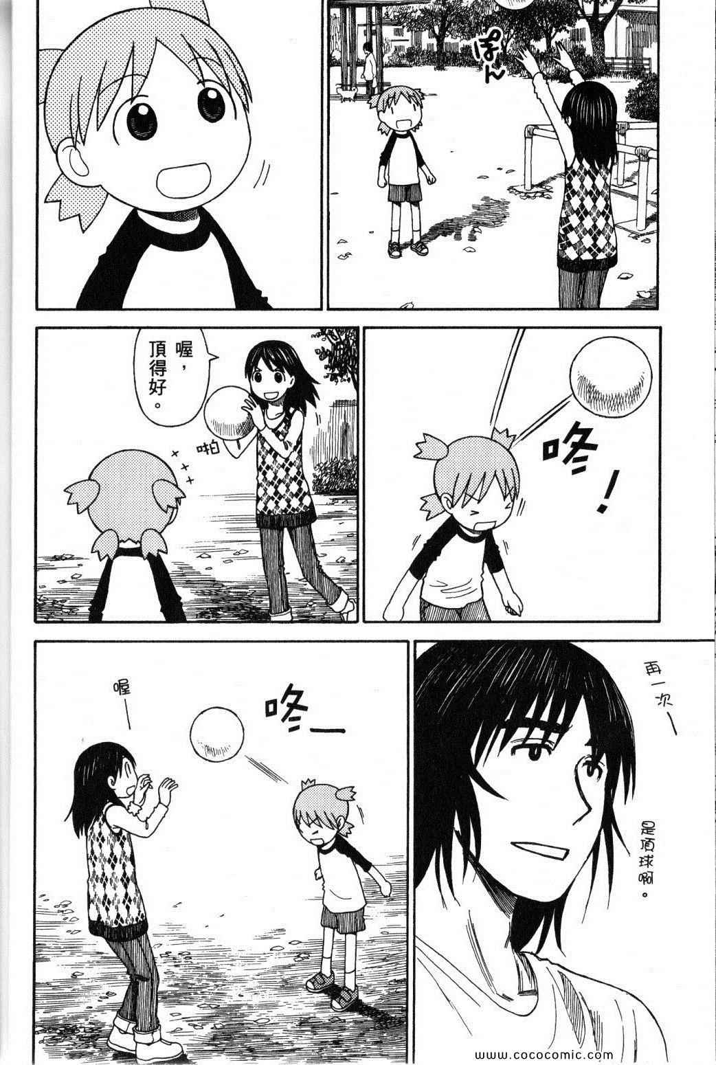 《四叶妹妹!》漫画最新章节第10卷免费下拉式在线观看章节第【26】张图片