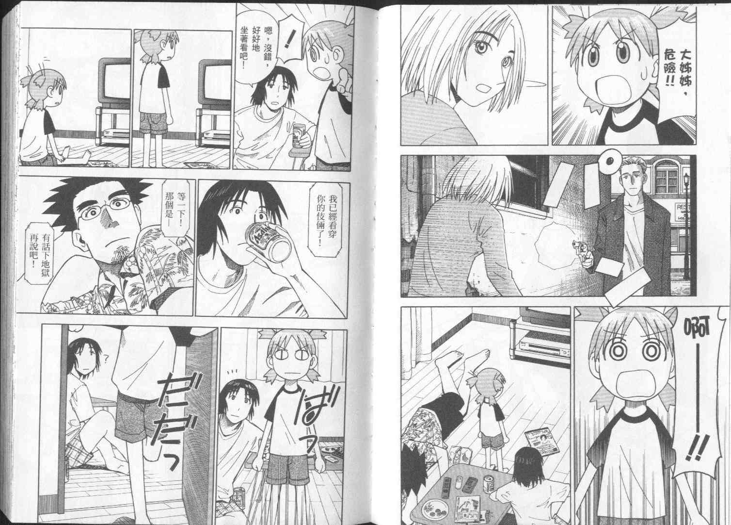 《四叶妹妹!》漫画最新章节第2卷免费下拉式在线观看章节第【20】张图片