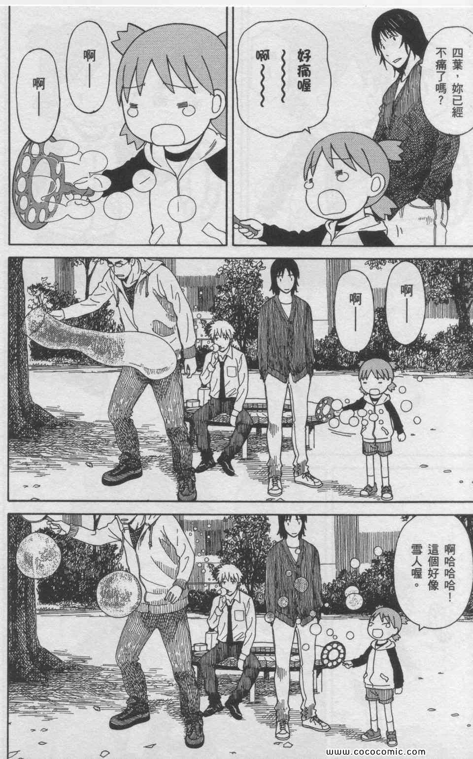 《四叶妹妹!》漫画最新章节第11卷免费下拉式在线观看章节第【91】张图片