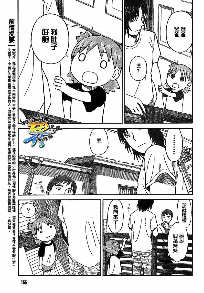 《四叶妹妹!》漫画最新章节第50话免费下拉式在线观看章节第【4】张图片