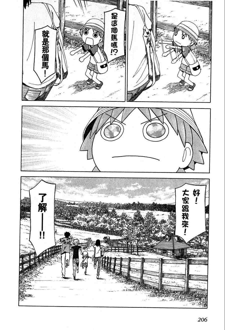 《四叶妹妹!》漫画最新章节第7卷免费下拉式在线观看章节第【209】张图片