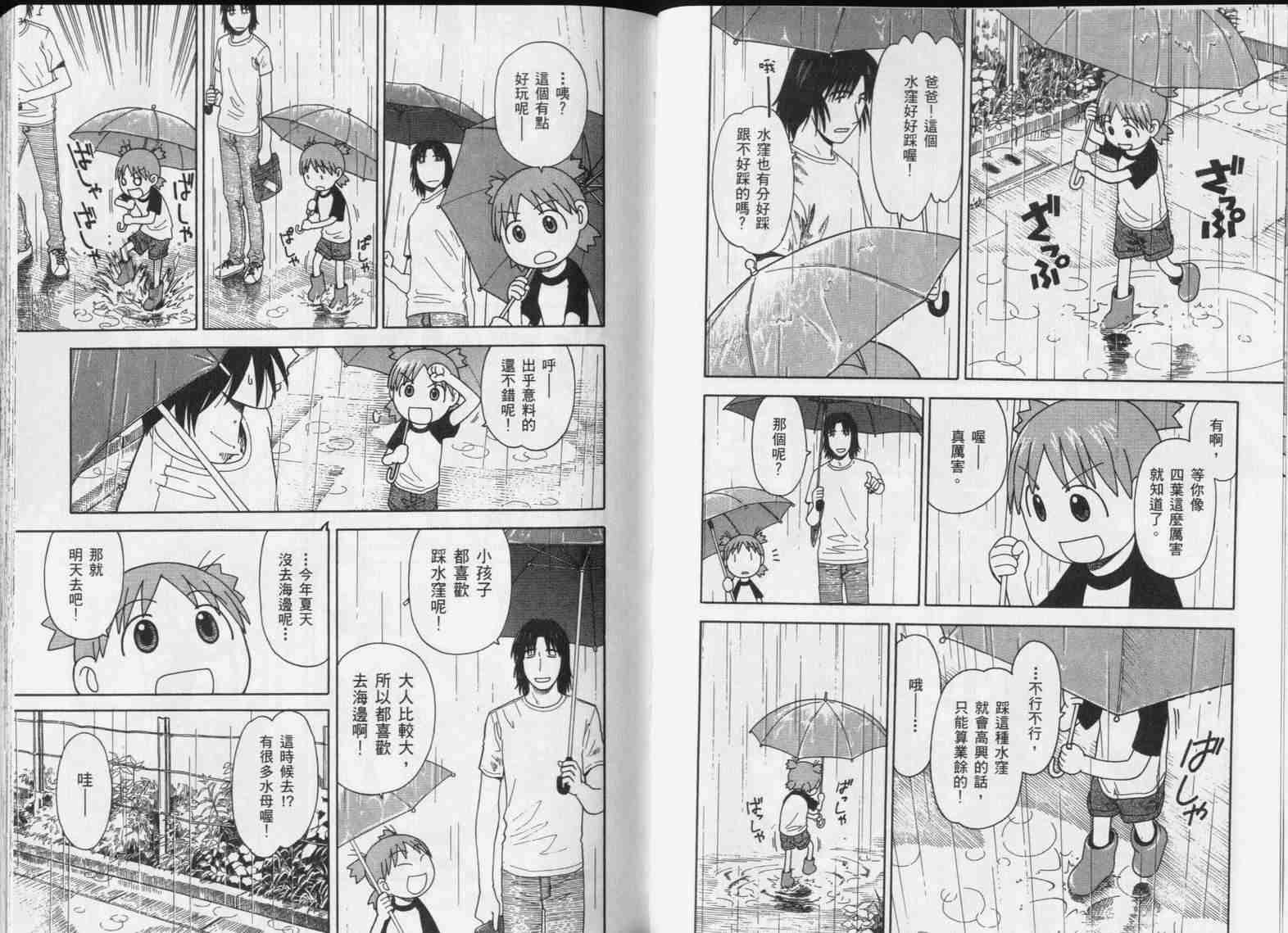 《四叶妹妹!》漫画最新章节第5卷免费下拉式在线观看章节第【65】张图片