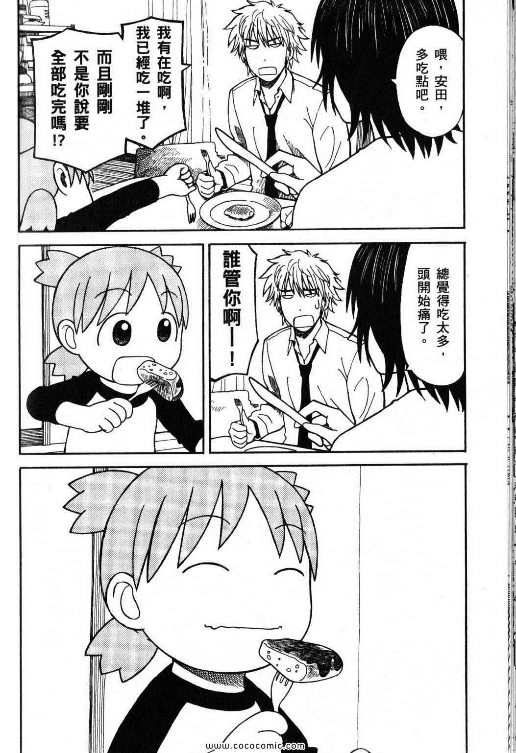 《四叶妹妹!》漫画最新章节第10卷免费下拉式在线观看章节第【64】张图片