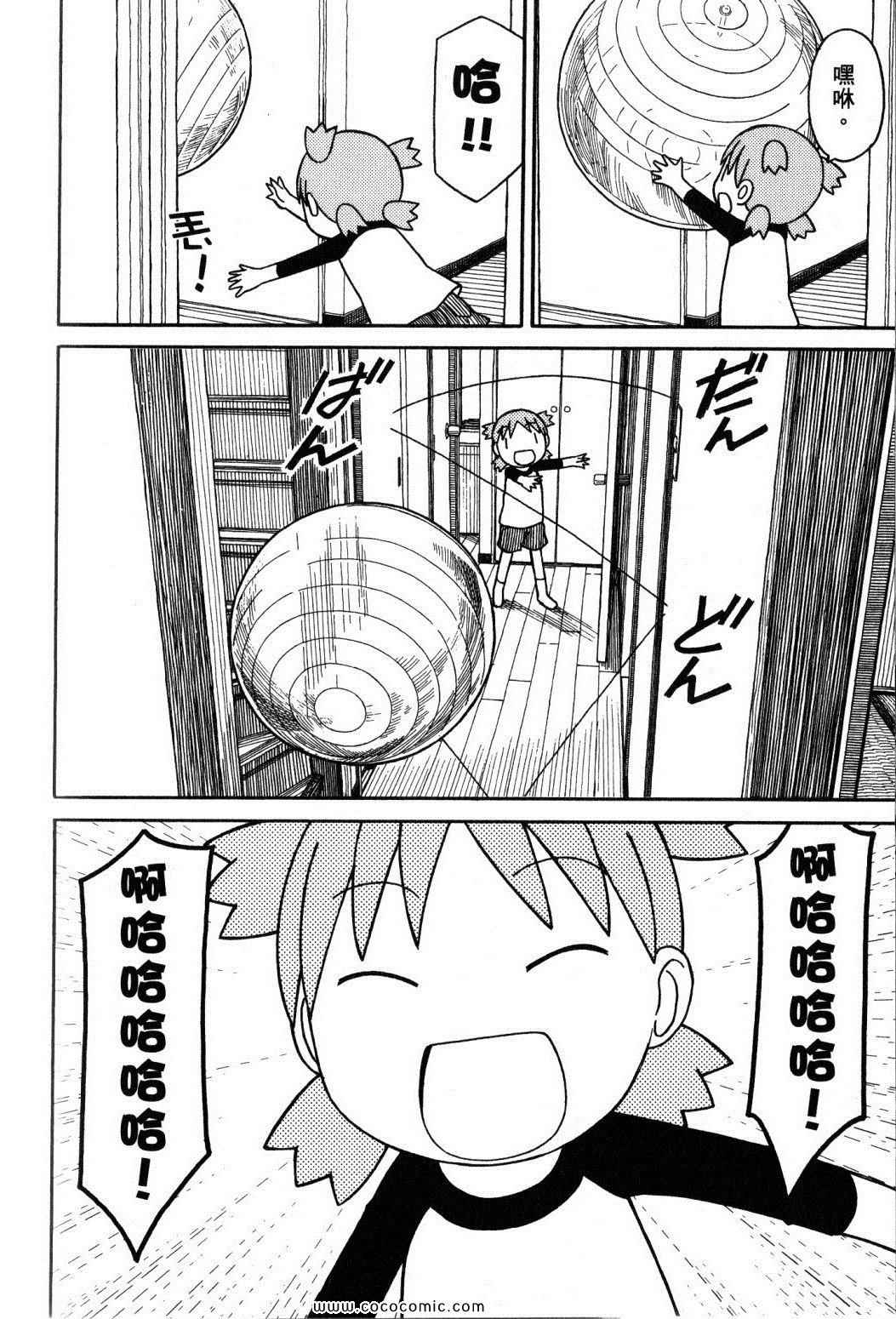 《四叶妹妹!》漫画最新章节第10卷免费下拉式在线观看章节第【142】张图片