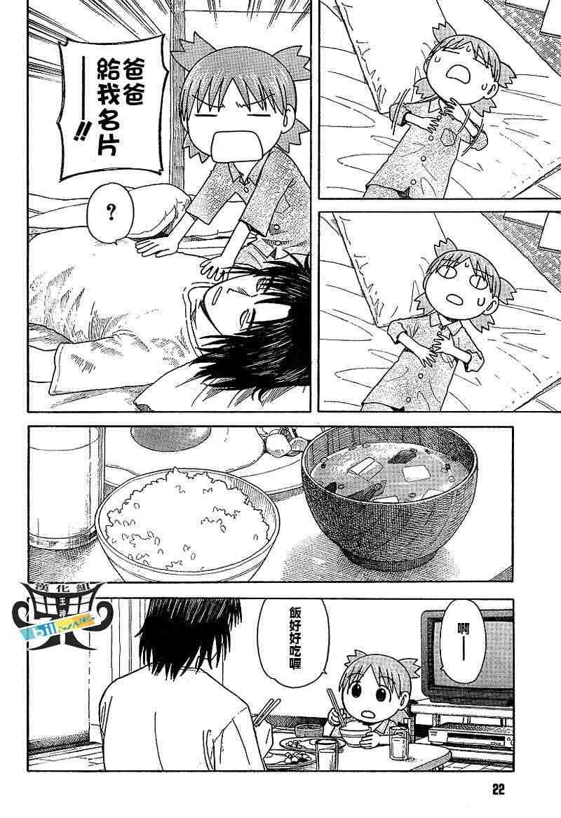 《四叶妹妹!》漫画最新章节第38话免费下拉式在线观看章节第【4】张图片