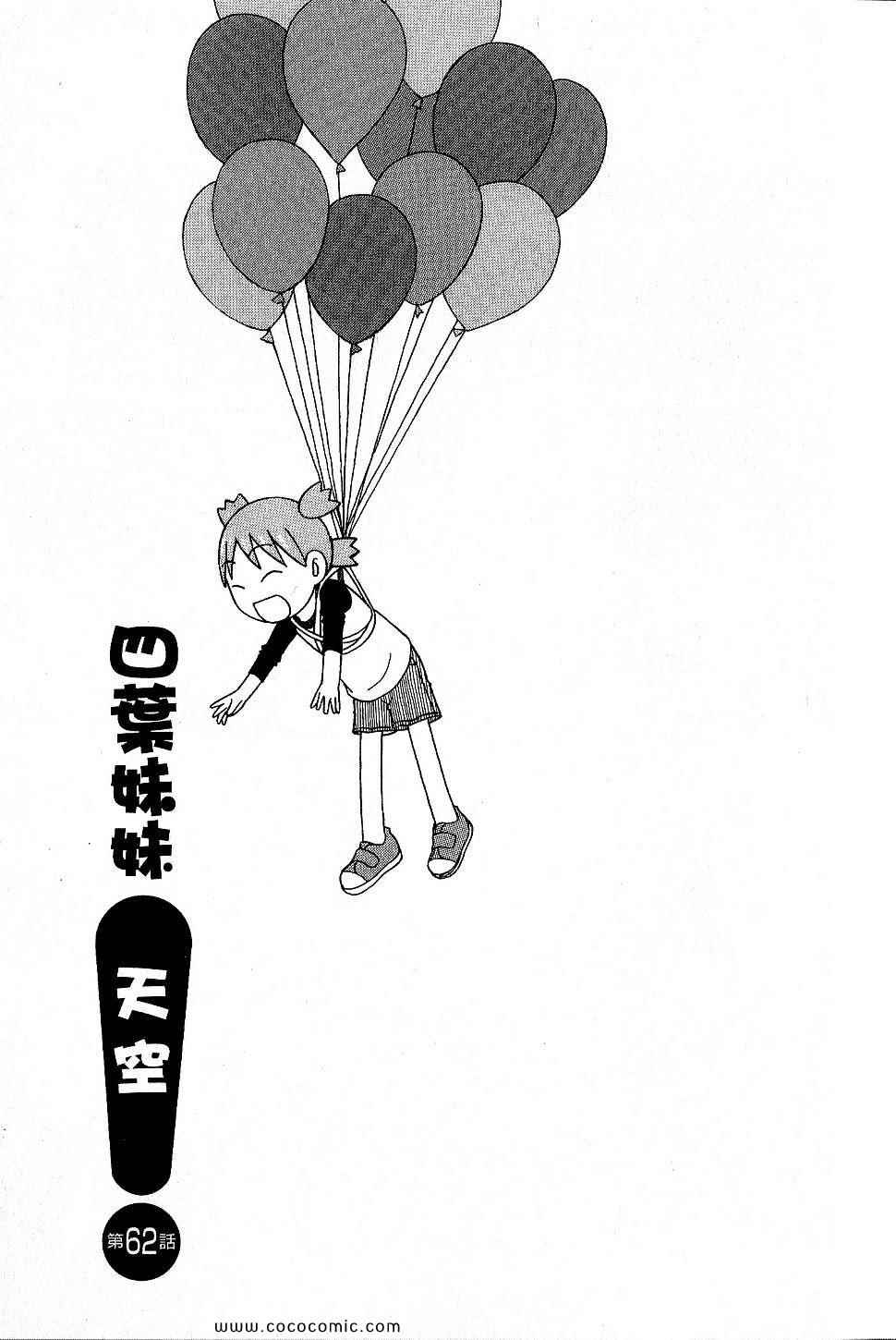 《四叶妹妹!》漫画最新章节第9卷免费下拉式在线观看章节第【193】张图片