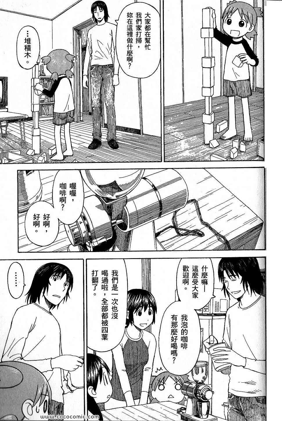 《四叶妹妹!》漫画最新章节第9卷免费下拉式在线观看章节第【149】张图片