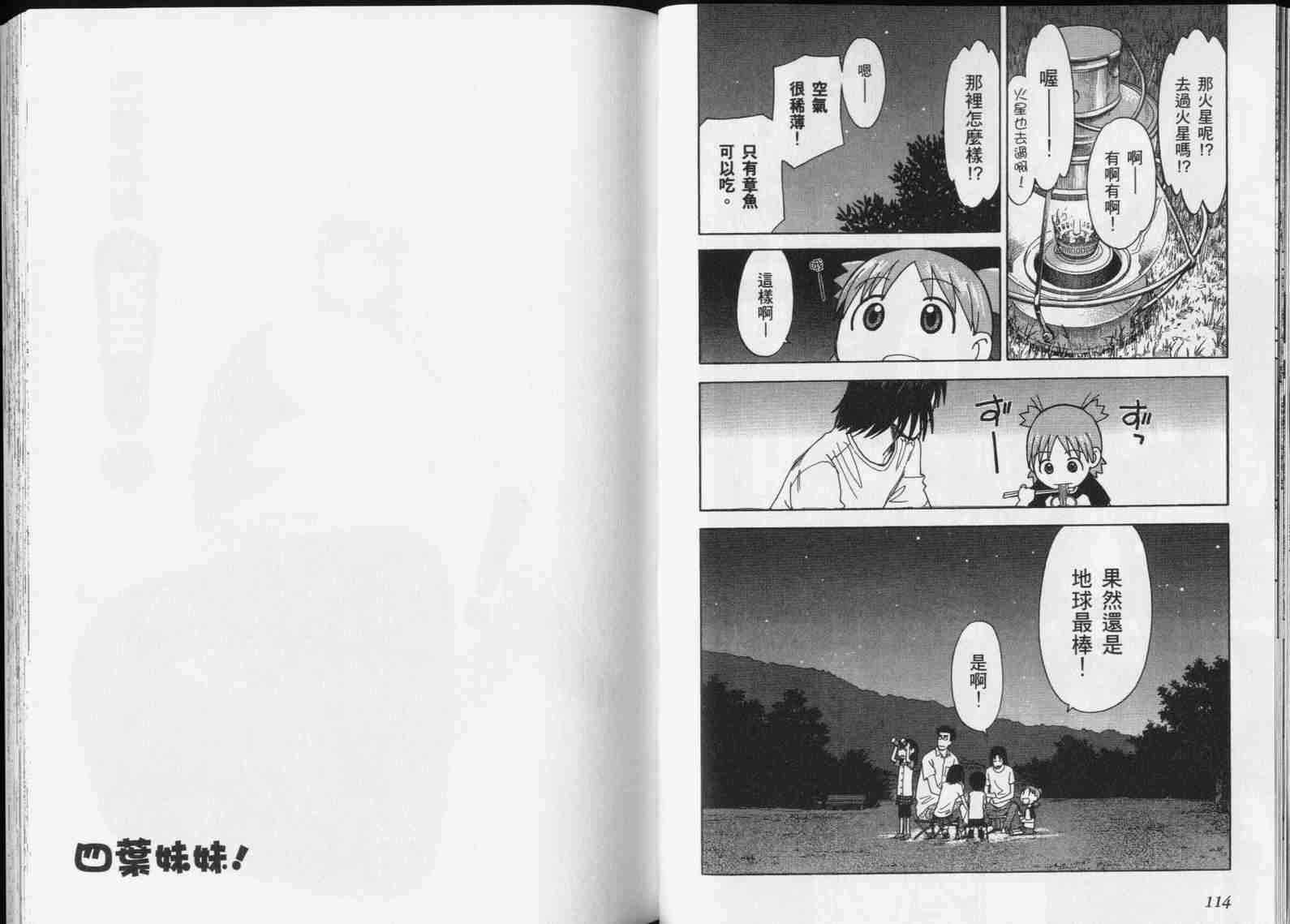 《四叶妹妹!》漫画最新章节第5卷免费下拉式在线观看章节第【59】张图片