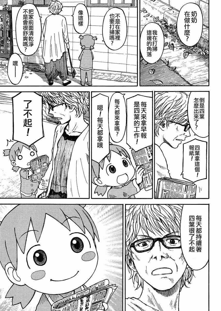 《四叶妹妹!》漫画最新章节第87话免费下拉式在线观看章节第【5】张图片