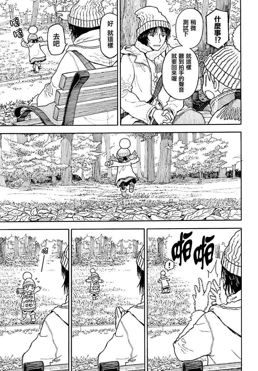 《四叶妹妹!》漫画最新章节第97话免费下拉式在线观看章节第【9】张图片