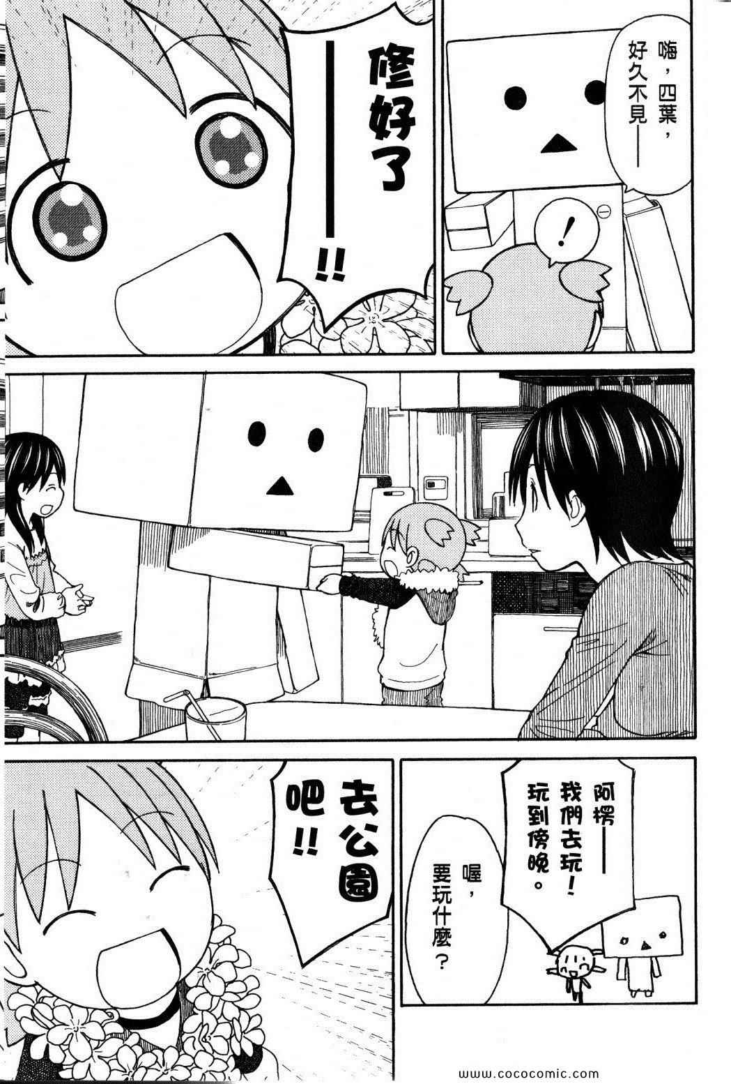 《四叶妹妹!》漫画最新章节第10卷免费下拉式在线观看章节第【217】张图片