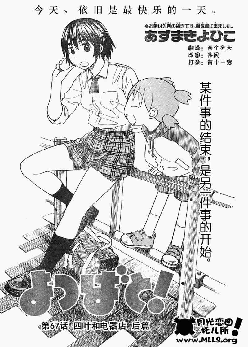 《四叶妹妹!》漫画最新章节第67话免费下拉式在线观看章节第【1】张图片