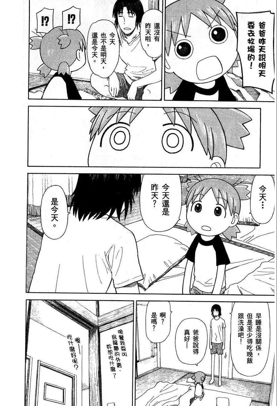 《四叶妹妹!》漫画最新章节第7卷免费下拉式在线观看章节第【147】张图片