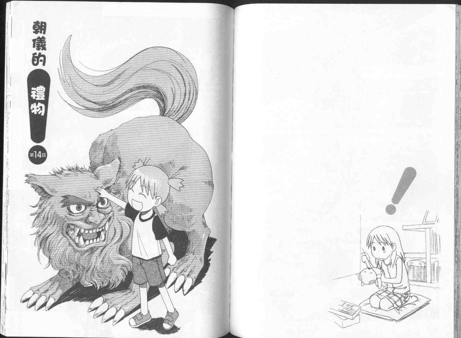 《四叶妹妹!》漫画最新章节第2卷免费下拉式在线观看章节第【85】张图片