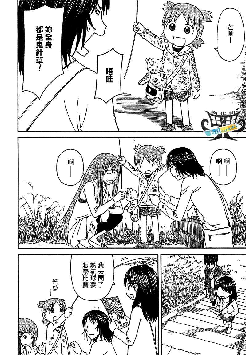 《四叶妹妹!》漫画最新章节第61话免费下拉式在线观看章节第【22】张图片