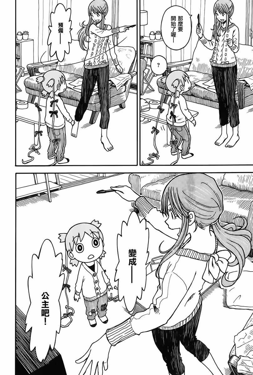 《四叶妹妹!》漫画最新章节第93话免费下拉式在线观看章节第【20】张图片