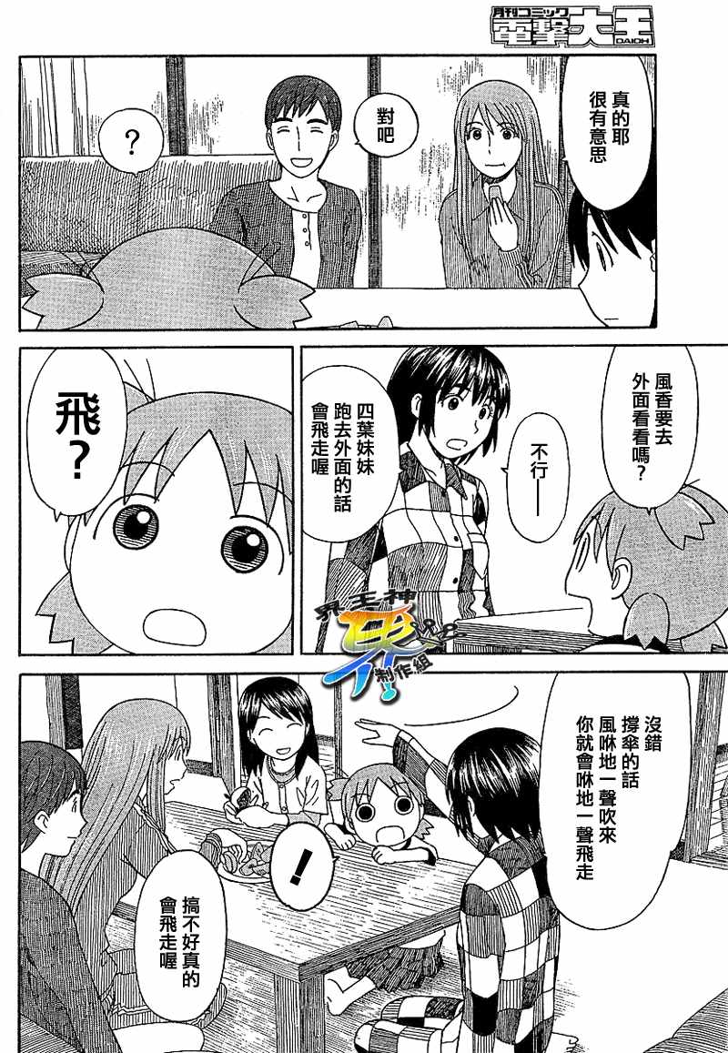 《四叶妹妹!》漫画最新章节第52话免费下拉式在线观看章节第【19】张图片