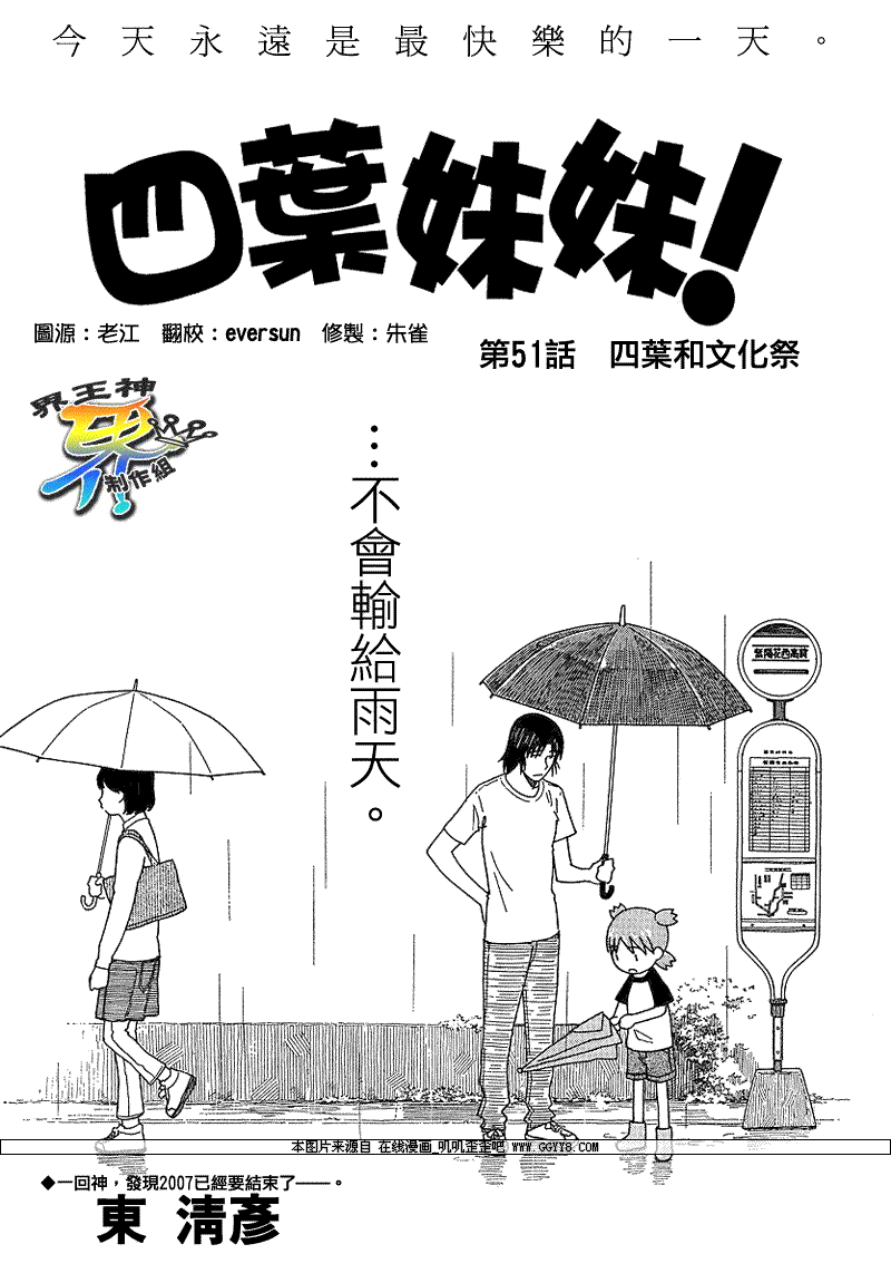 《四叶妹妹!》漫画最新章节第51话免费下拉式在线观看章节第【4】张图片