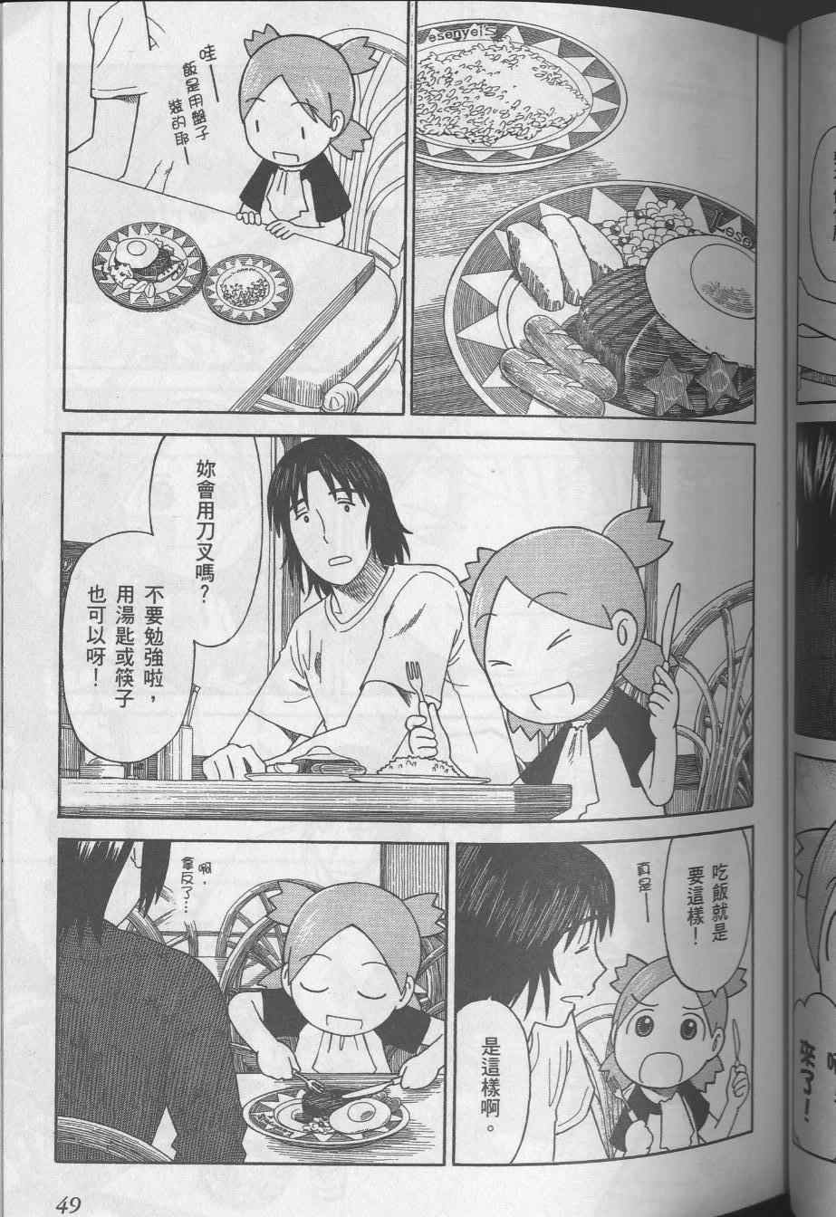 《四叶妹妹!》漫画最新章节第8卷免费下拉式在线观看章节第【53】张图片