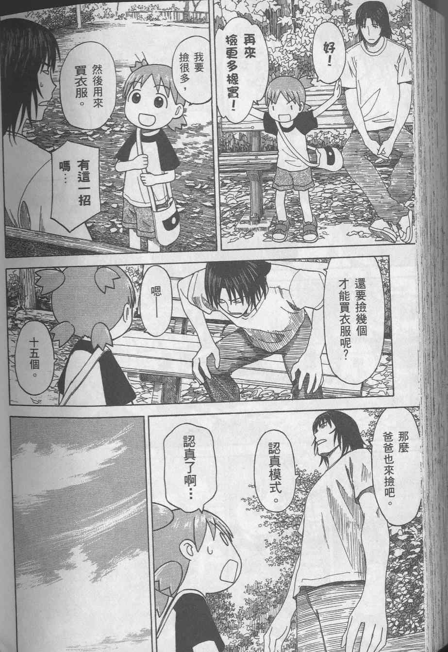 《四叶妹妹!》漫画最新章节第8卷免费下拉式在线观看章节第【214】张图片