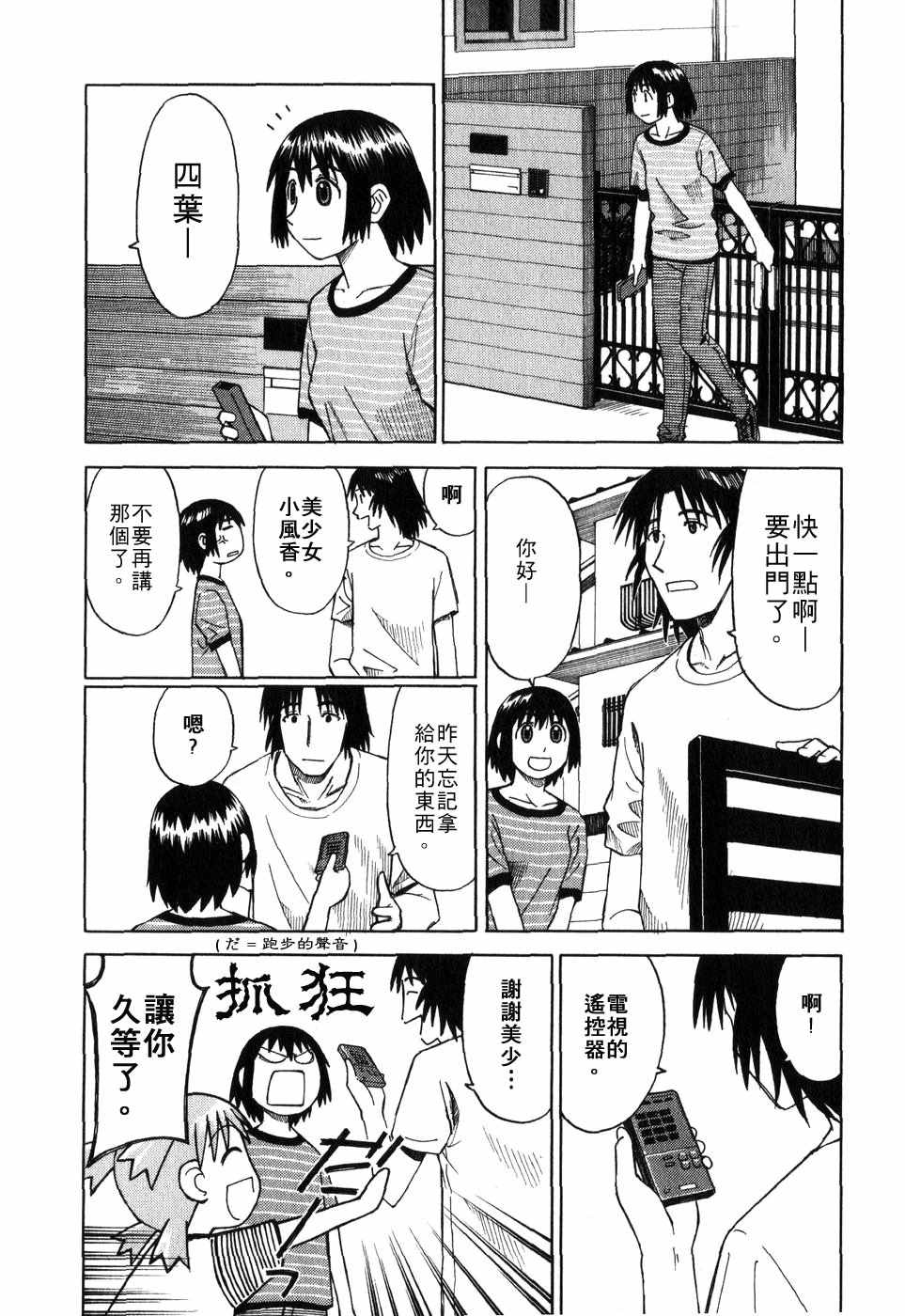 《四叶妹妹!》漫画最新章节第1卷免费下拉式在线观看章节第【149】张图片