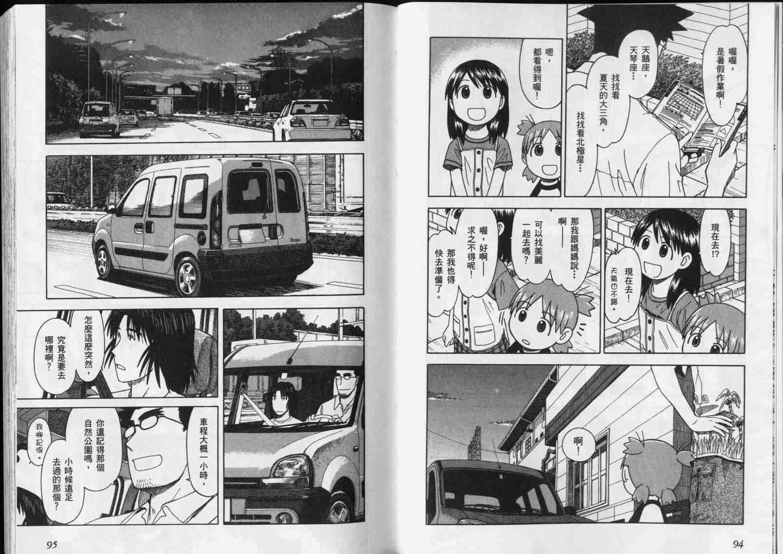 《四叶妹妹!》漫画最新章节第5卷免费下拉式在线观看章节第【49】张图片