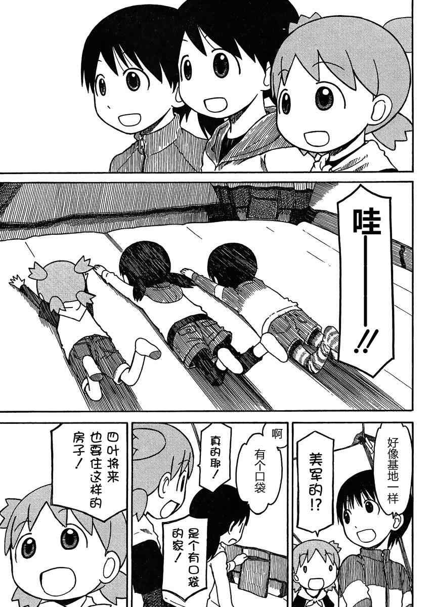 《四叶妹妹!》漫画最新章节第5话免费下拉式在线观看章节第【9】张图片