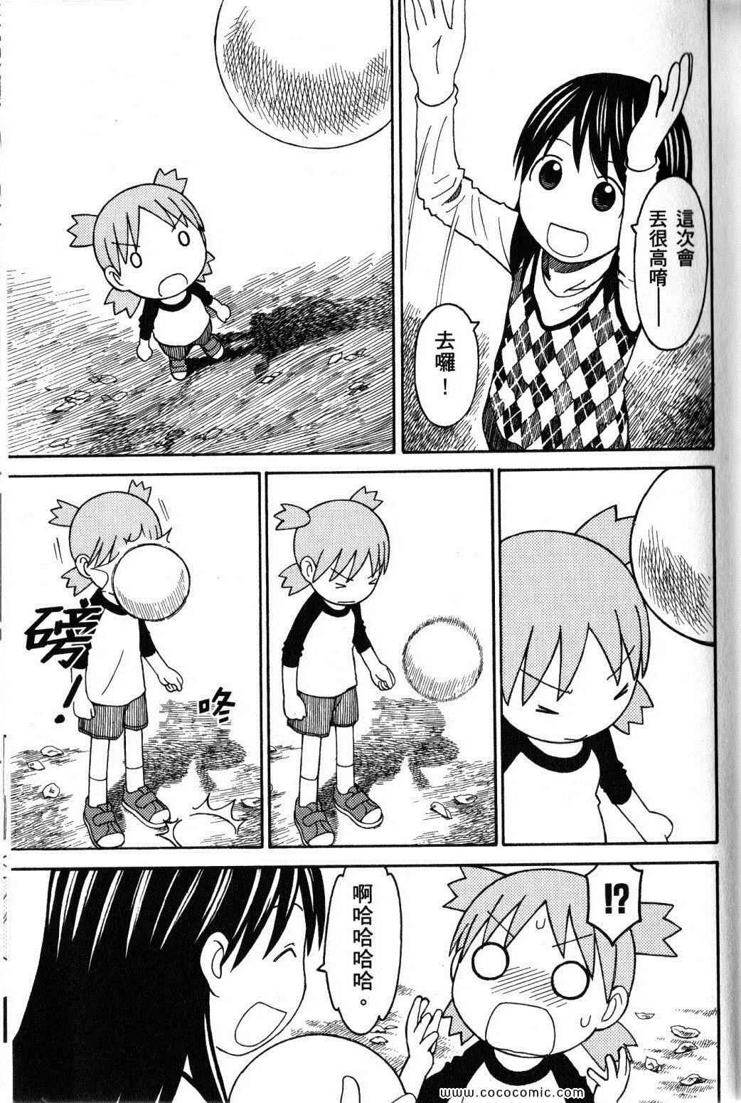 《四叶妹妹!》漫画最新章节第10卷免费下拉式在线观看章节第【27】张图片