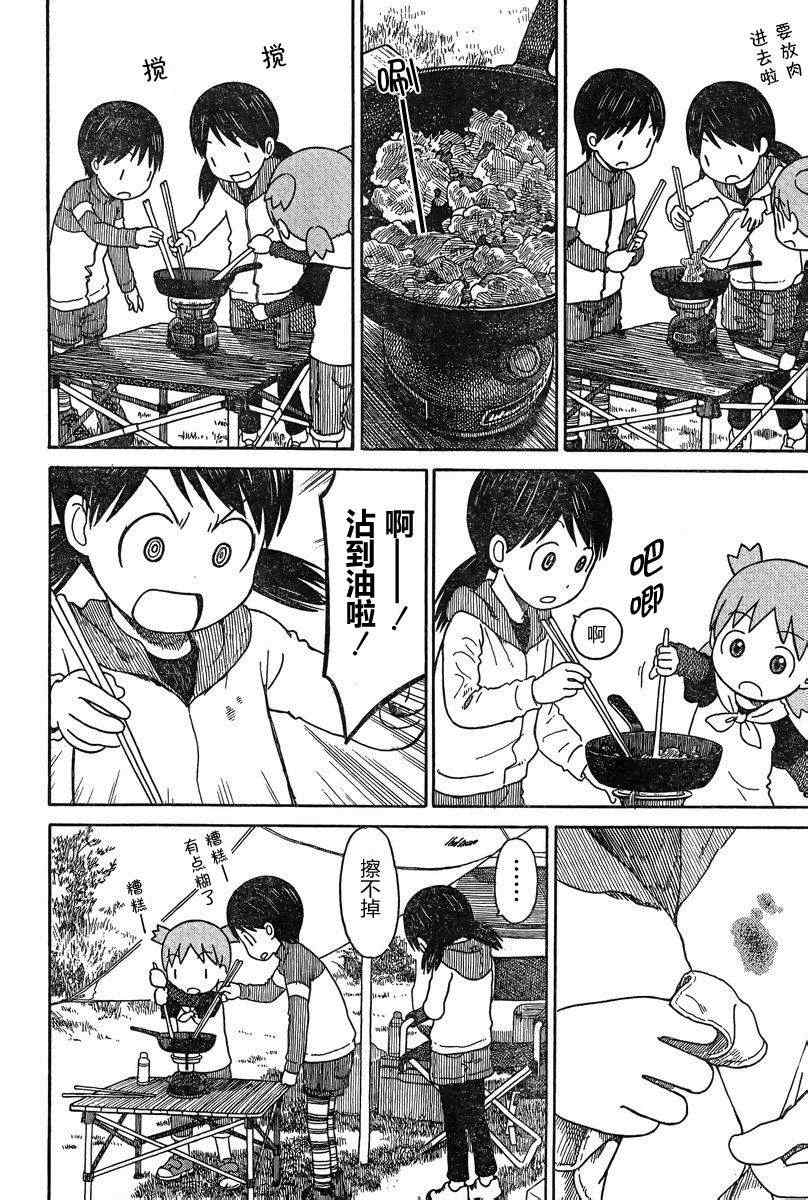 《四叶妹妹!》漫画最新章节第6话免费下拉式在线观看章节第【8】张图片