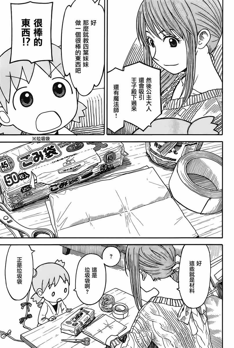 《四叶妹妹!》漫画最新章节第93话免费下拉式在线观看章节第【17】张图片