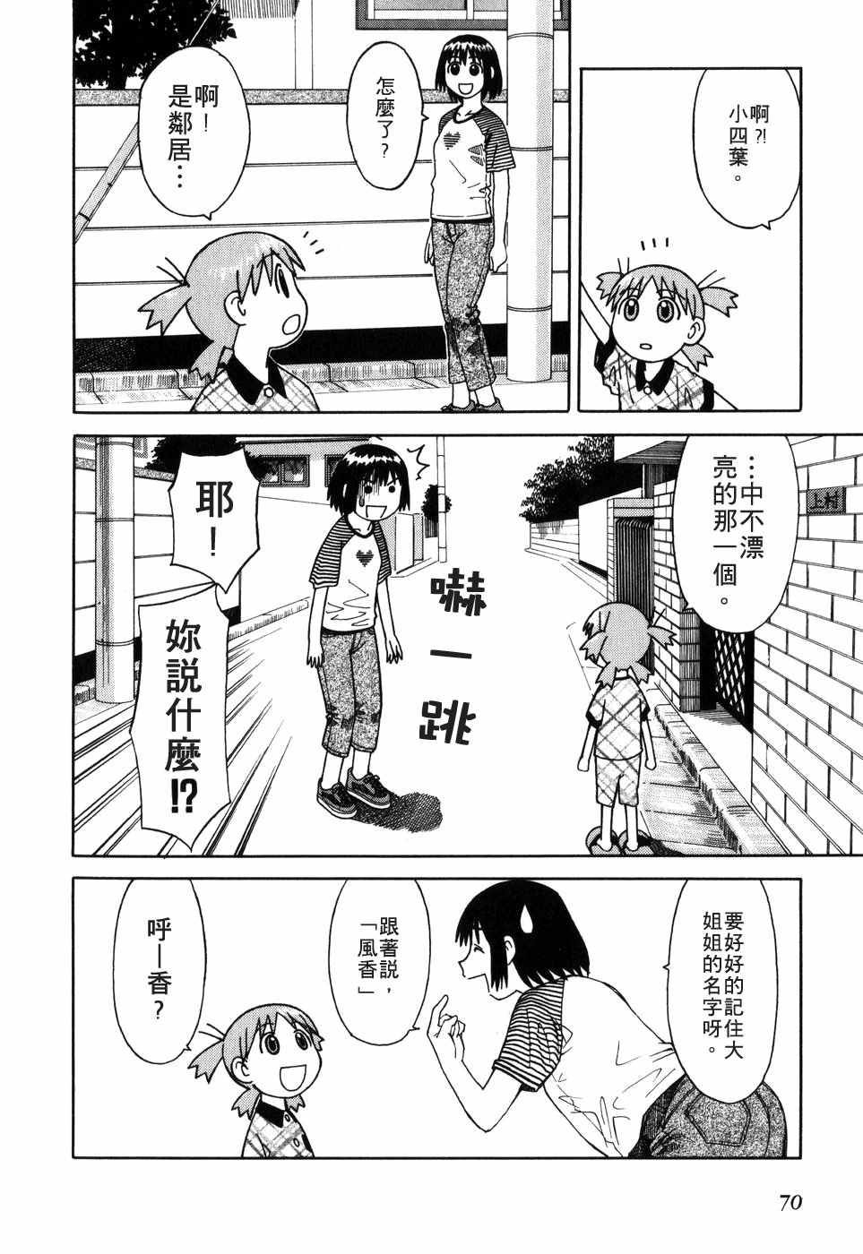 《四叶妹妹!》漫画最新章节第1卷免费下拉式在线观看章节第【75】张图片