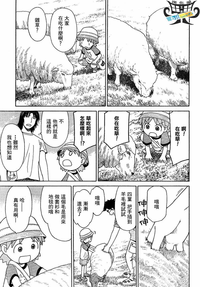 《四叶妹妹!》漫画最新章节第48话免费下拉式在线观看章节第【8】张图片