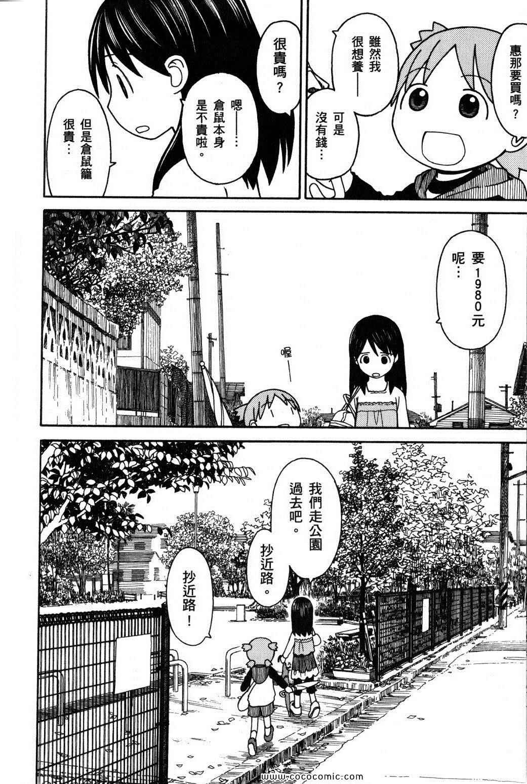 《四叶妹妹!》漫画最新章节第10卷免费下拉式在线观看章节第【178】张图片