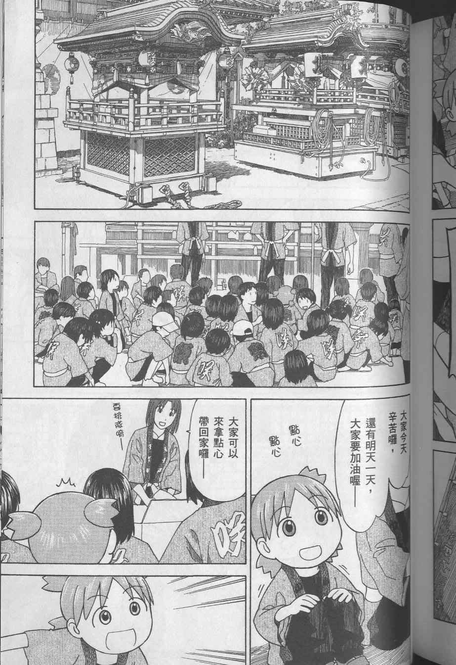 《四叶妹妹!》漫画最新章节第8卷免费下拉式在线观看章节第【189】张图片