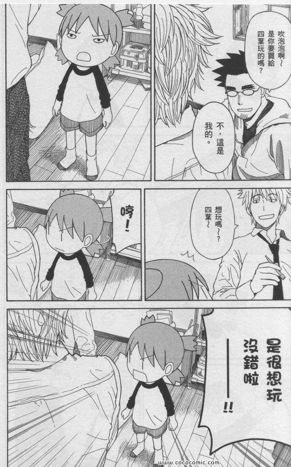 《四叶妹妹!》漫画最新章节第11卷免费下拉式在线观看章节第【73】张图片