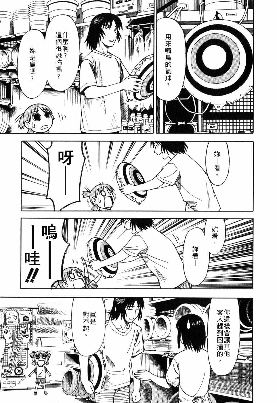 《四叶妹妹!》漫画最新章节第1卷免费下拉式在线观看章节第【161】张图片