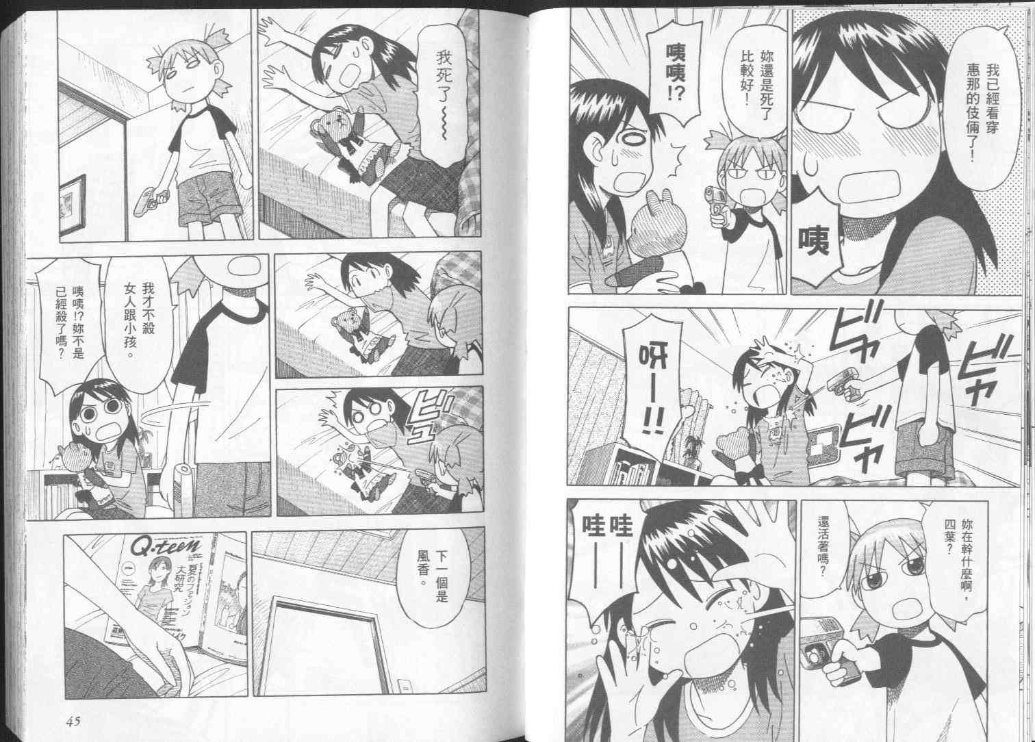 《四叶妹妹!》漫画最新章节第2卷免费下拉式在线观看章节第【25】张图片