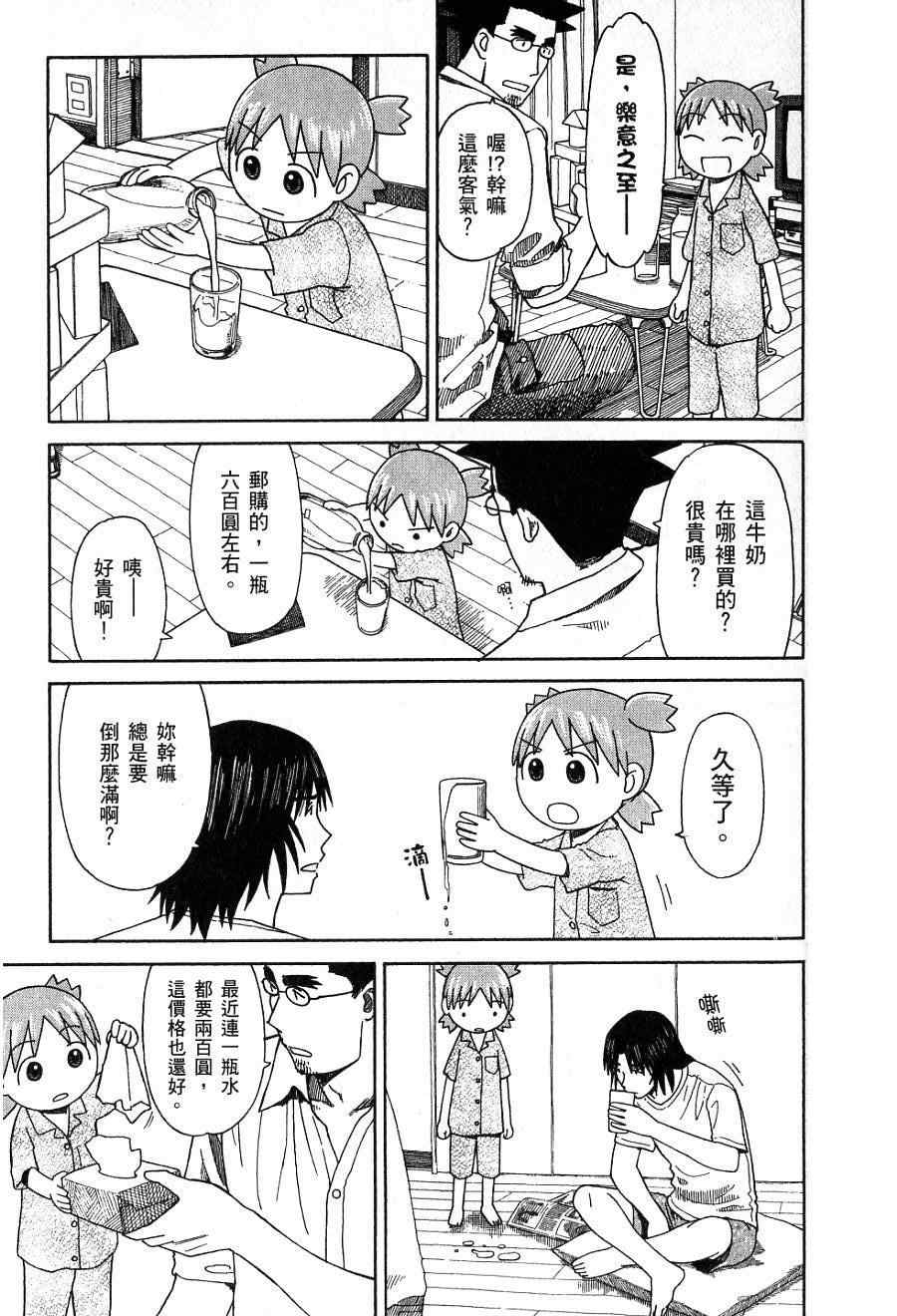 《四叶妹妹!》漫画最新章节第7卷免费下拉式在线观看章节第【58】张图片