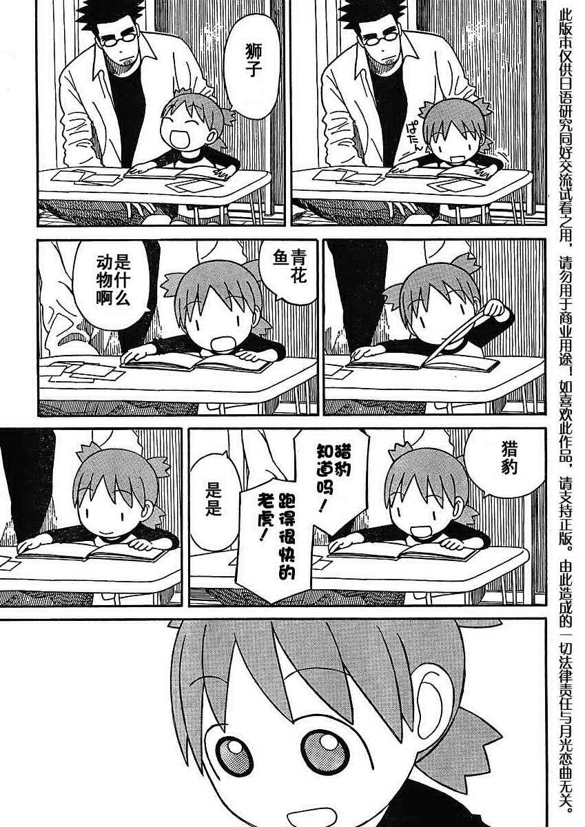 《四叶妹妹!》漫画最新章节第65话免费下拉式在线观看章节第【13】张图片
