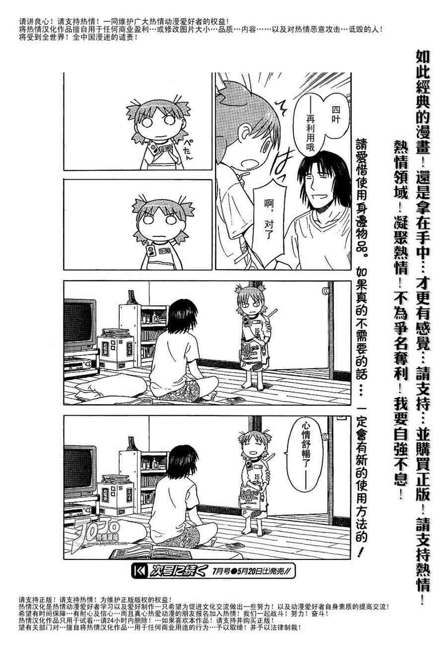 《四叶妹妹!》漫画最新章节第35话免费下拉式在线观看章节第【24】张图片