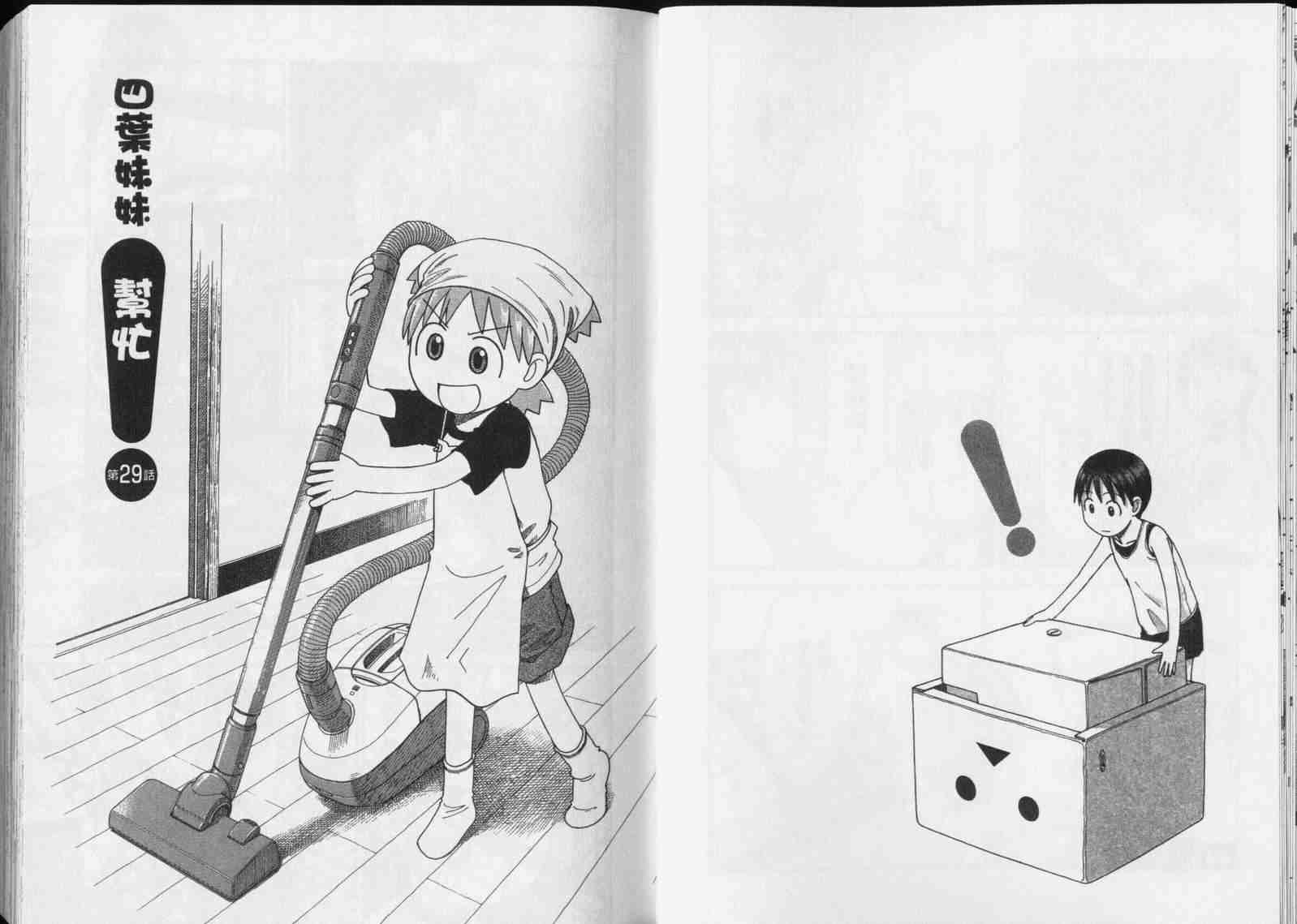 《四叶妹妹!》漫画最新章节第5卷免费下拉式在线观看章节第【18】张图片