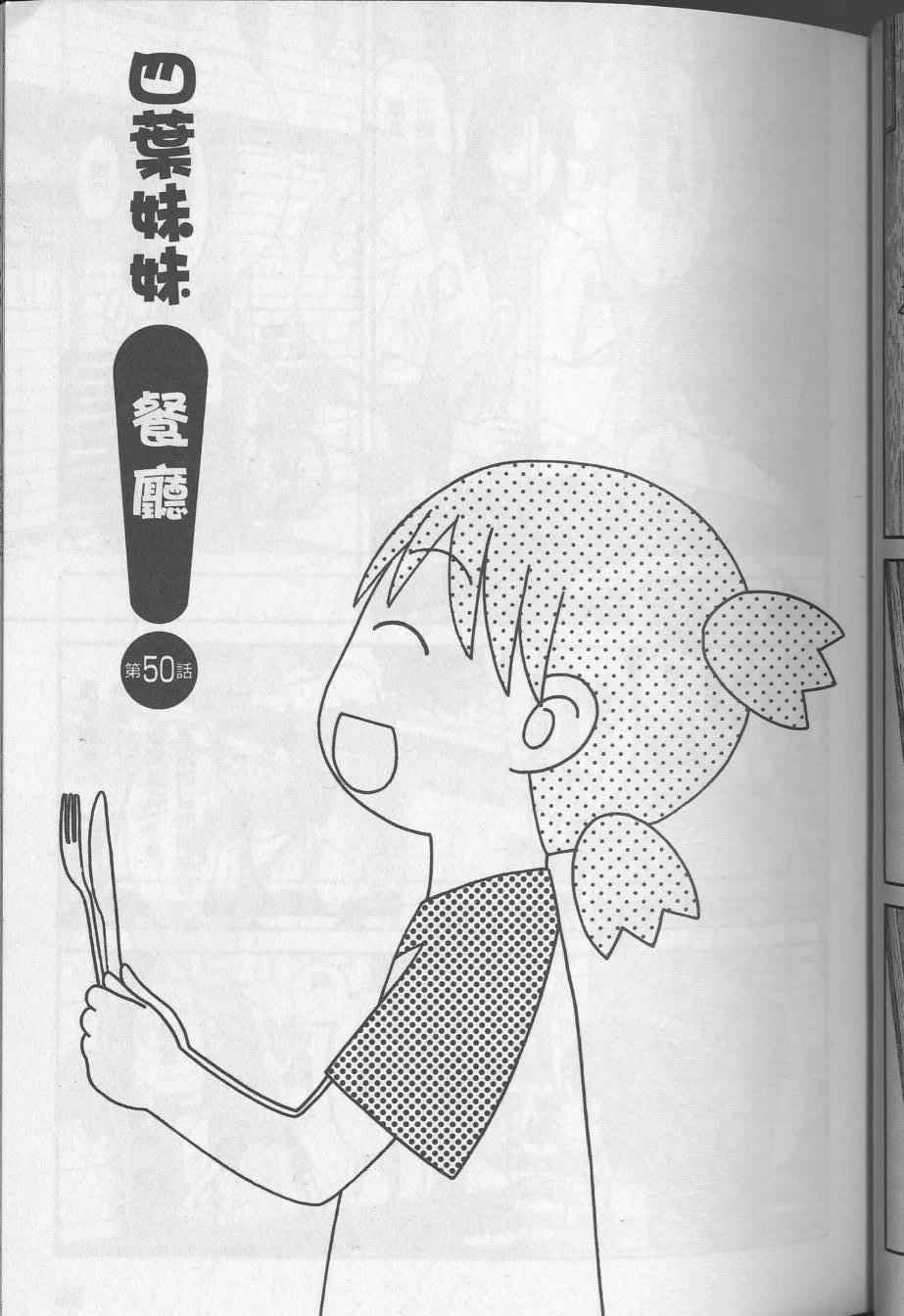 《四叶妹妹!》漫画最新章节第8卷免费下拉式在线观看章节第【29】张图片