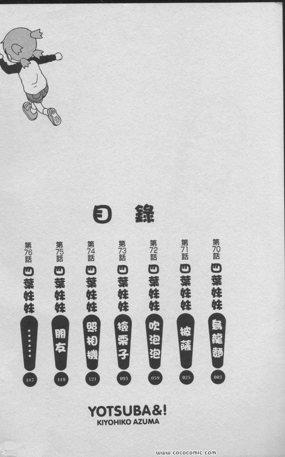 《四叶妹妹!》漫画最新章节第11卷免费下拉式在线观看章节第【3】张图片