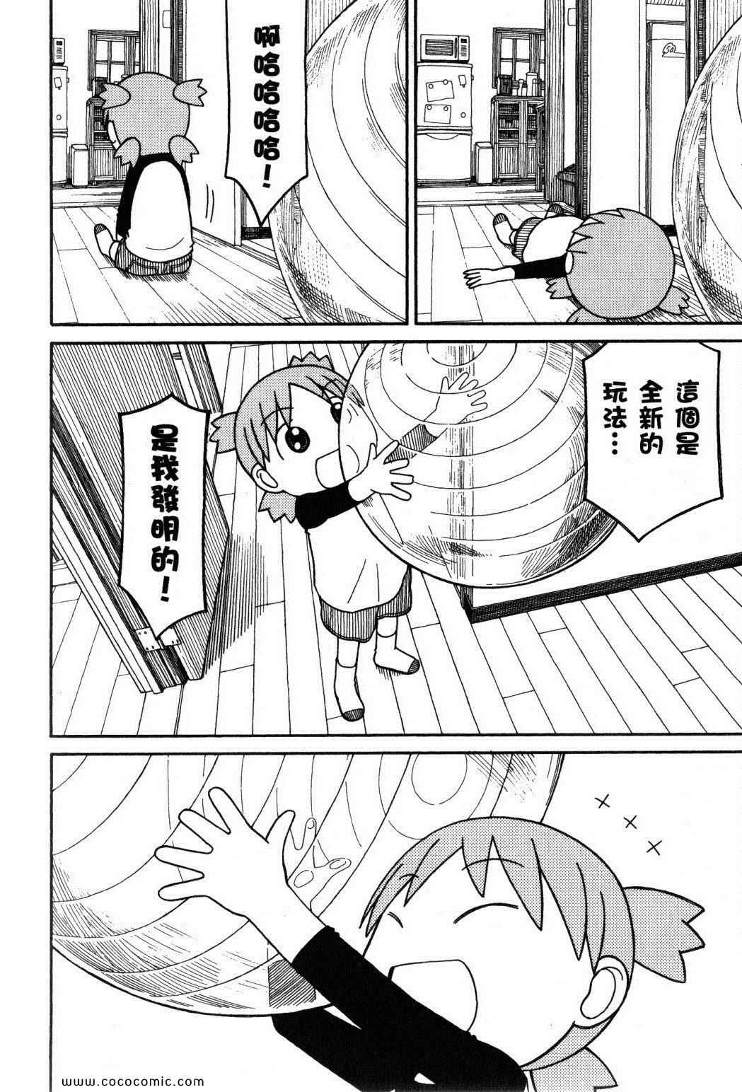 《四叶妹妹!》漫画最新章节第10卷免费下拉式在线观看章节第【144】张图片